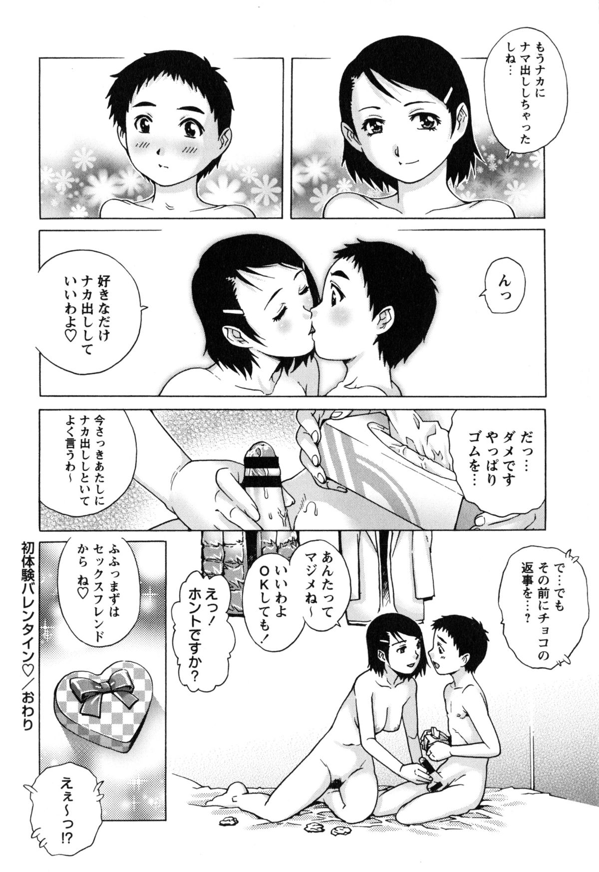 [やながわ理央] 童貞マニュアル