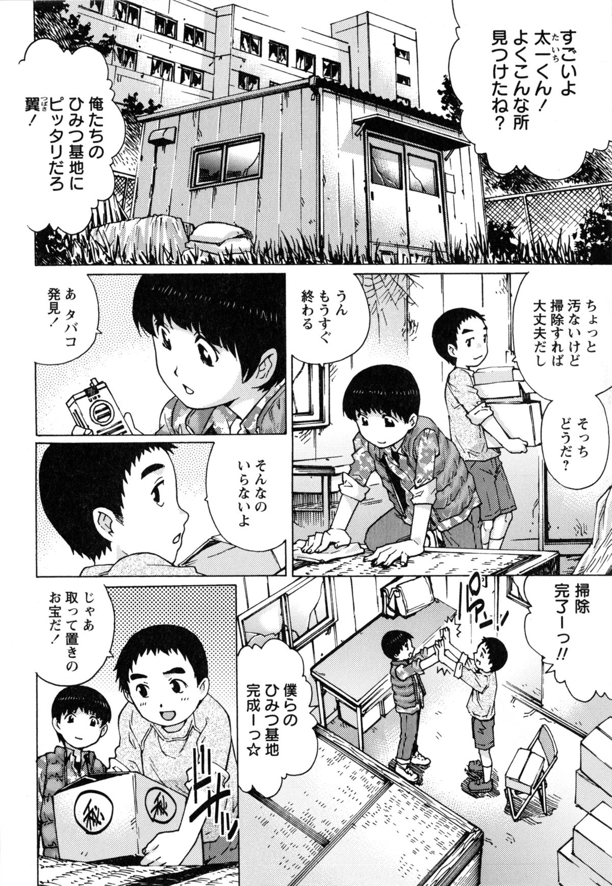 [やながわ理央] 童貞マニュアル