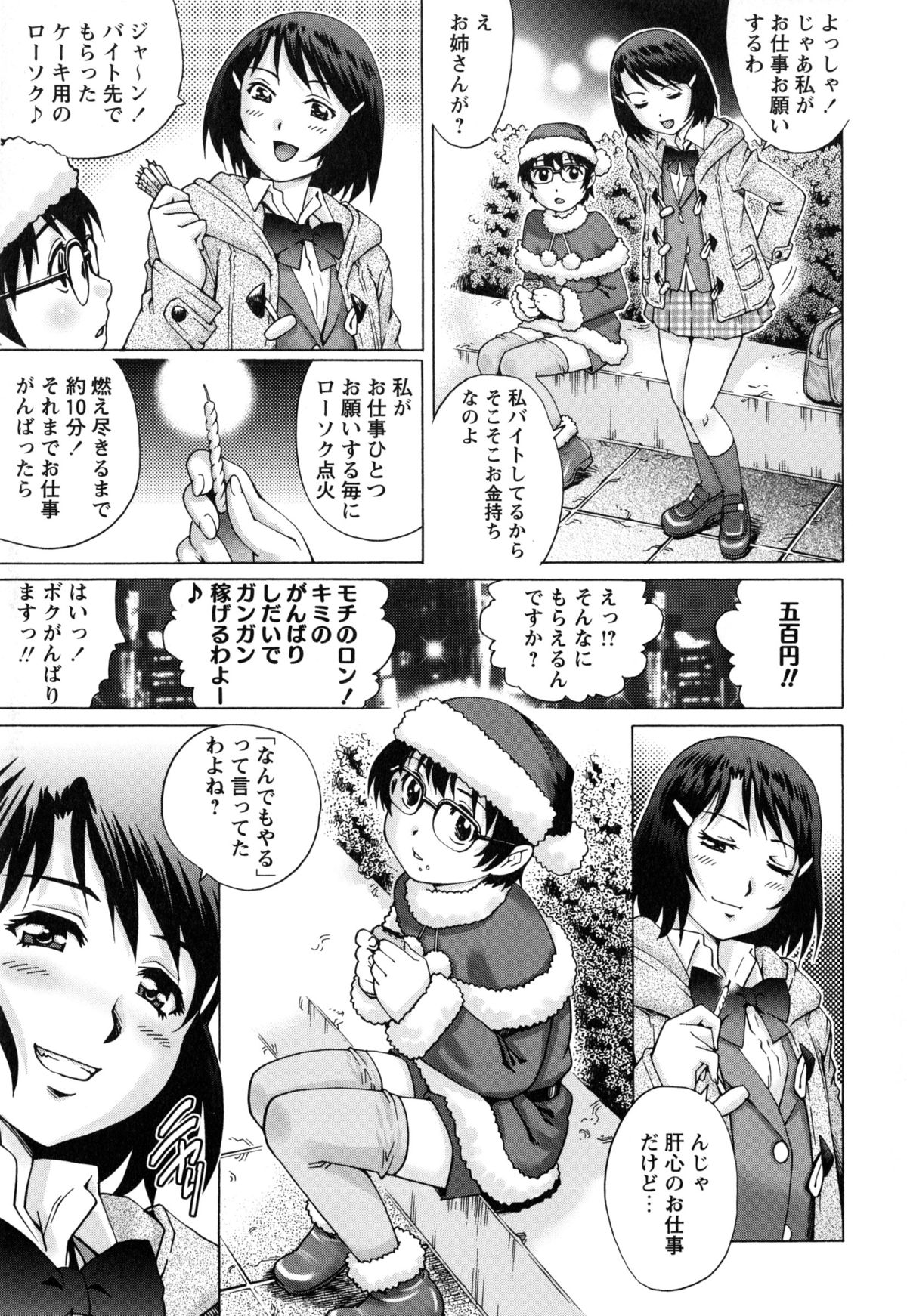 [やながわ理央] 童貞マニュアル