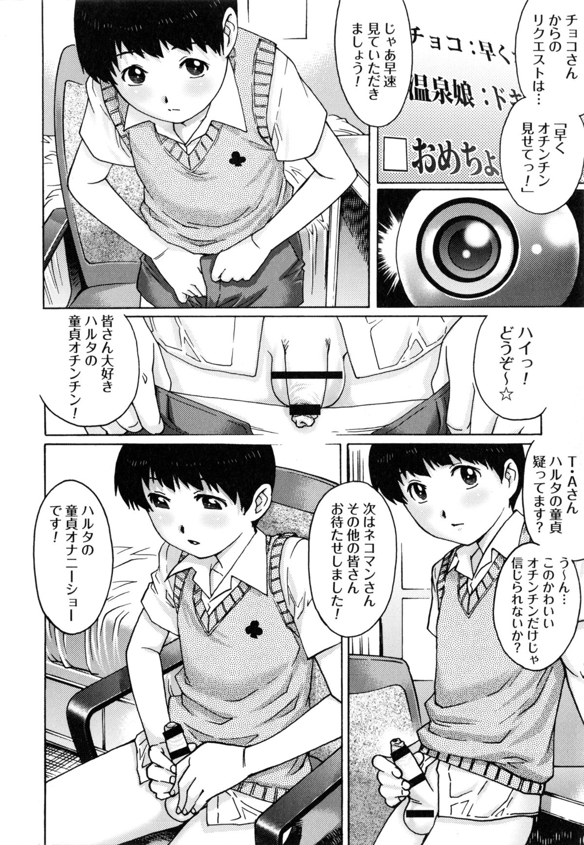 [やながわ理央] 童貞マニュアル