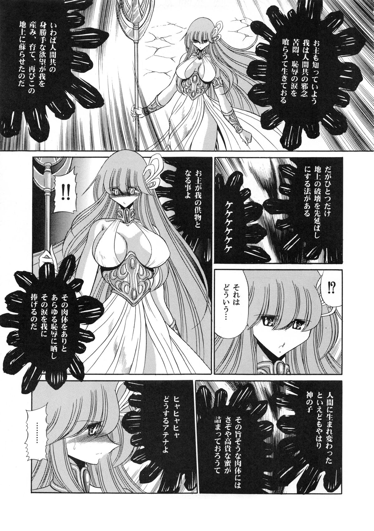 (COMIC1☆6) [サークル太平天国 (堀川悟郎)] アテナの肉壺 (聖闘士星矢)