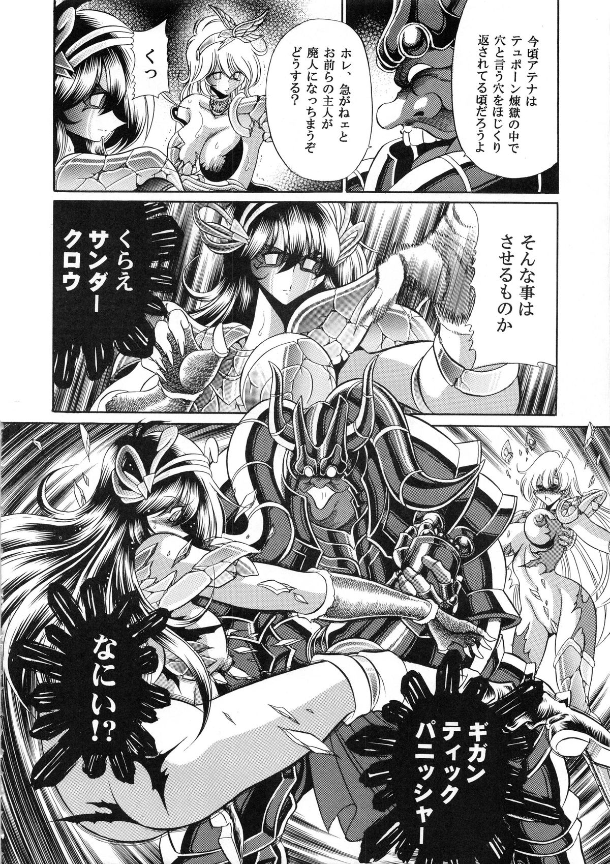 (COMIC1☆6) [サークル太平天国 (堀川悟郎)] アテナの肉壺 (聖闘士星矢)