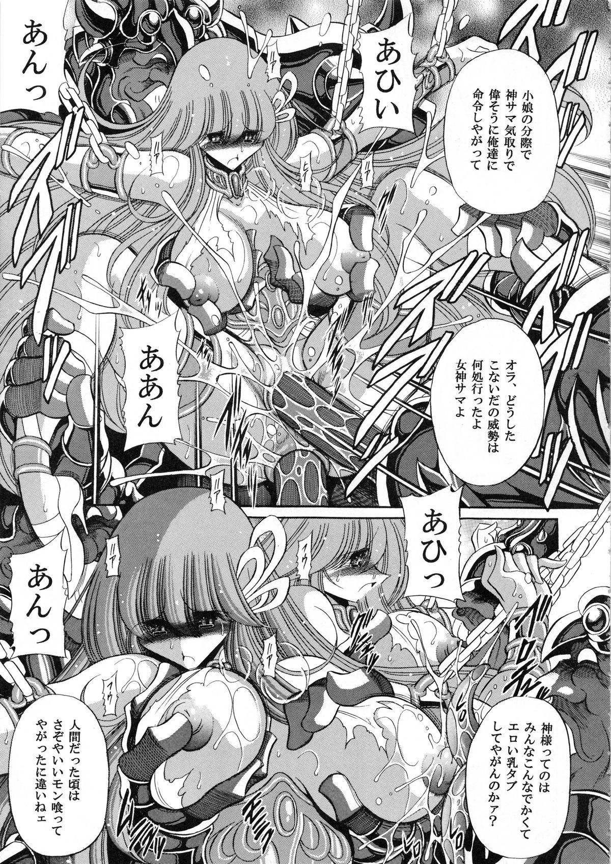 (COMIC1☆6) [サークル太平天国 (堀川悟郎)] アテナの肉壺 (聖闘士星矢)