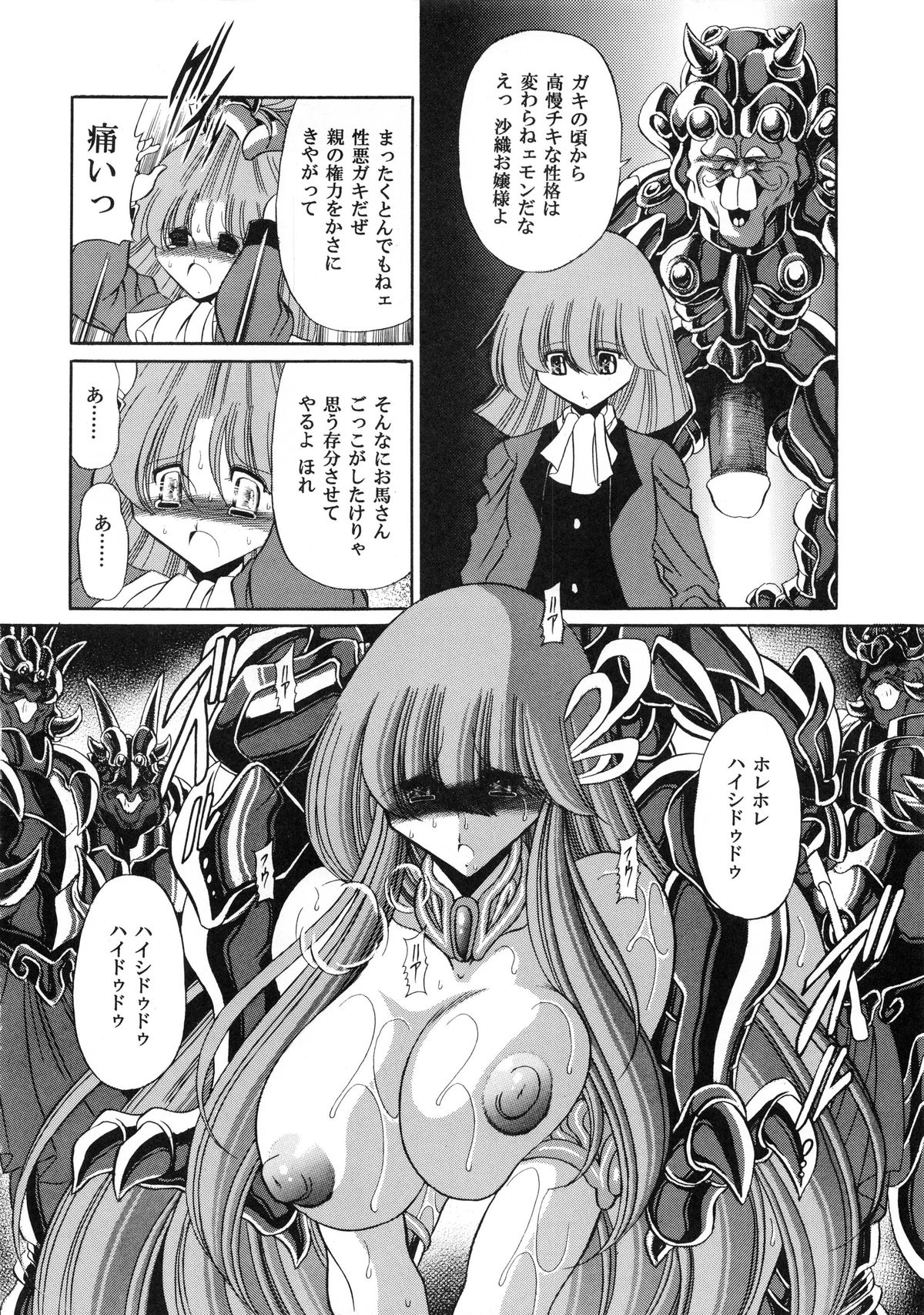 (COMIC1☆6) [サークル太平天国 (堀川悟郎)] アテナの肉壺 (聖闘士星矢)