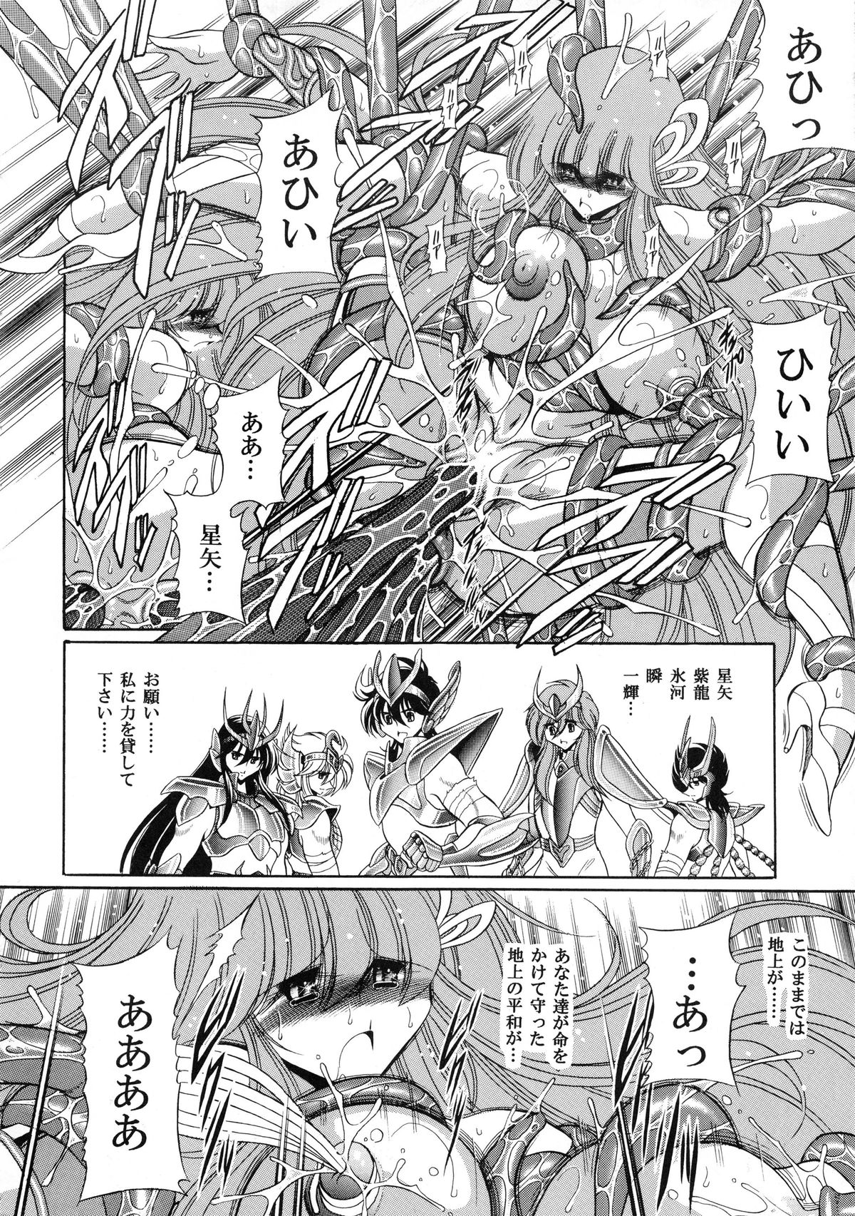 (COMIC1☆6) [サークル太平天国 (堀川悟郎)] アテナの肉壺 (聖闘士星矢)