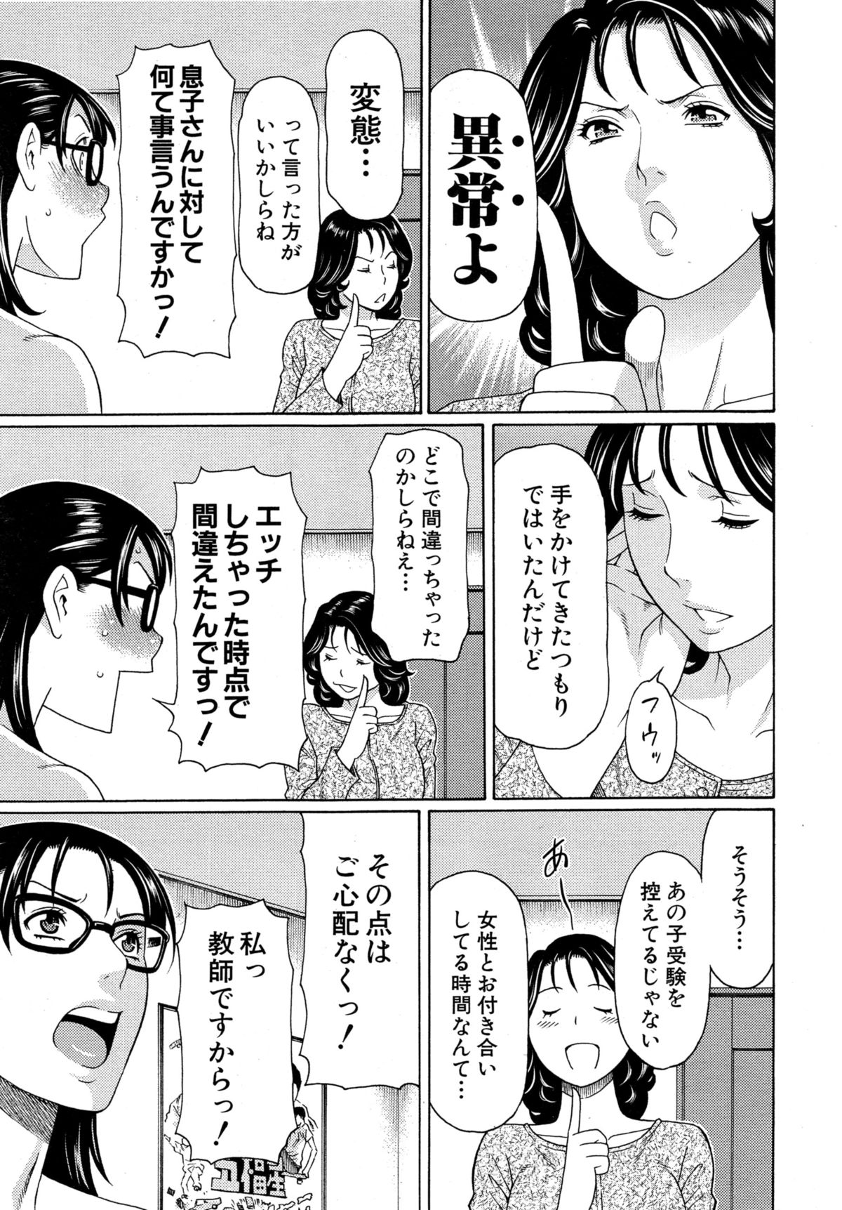 [タカスギコウ] いとしのムスコは誰のモノ？