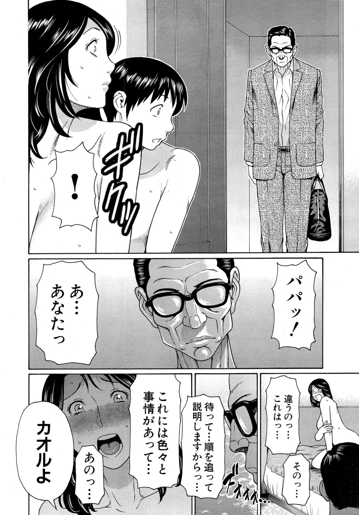 [タカスギコウ] いとしのムスコは誰のモノ？