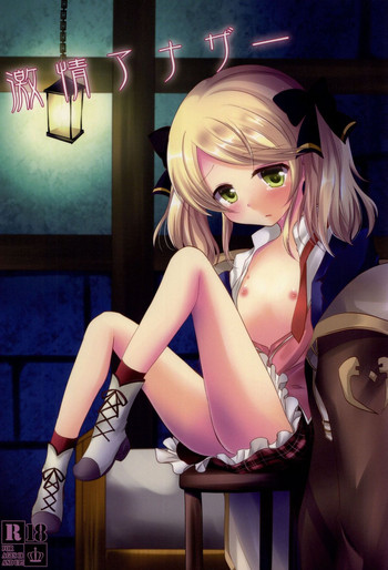 (C86) [マーブルキッド (椿めたす)] 激情アナザー (テイルズオブエクシリア)