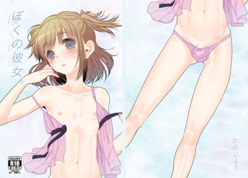 [あめさー (飴沢やぎ)] ぼくの彼女。 [英訳] [DL版]