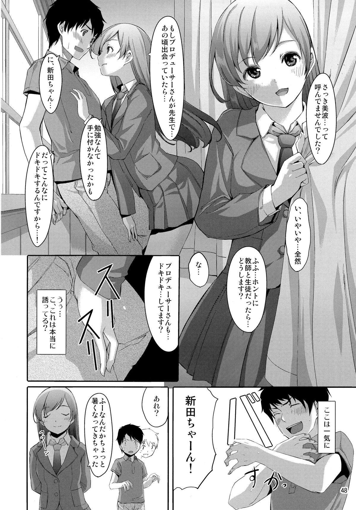 (C87) [てろめあな (ぐすたふ)] まとめた美波を見たいんですか? (アイドルマスター シンデレラガールズ)