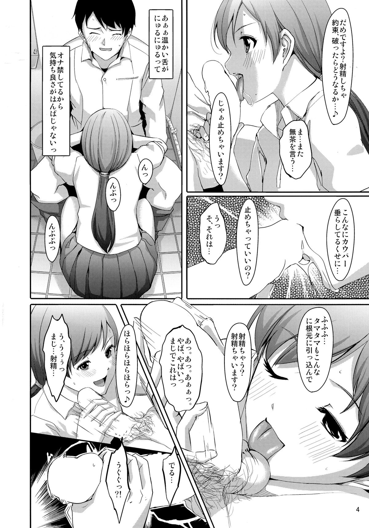 (C87) [てろめあな (ぐすたふ)] まとめた美波を見たいんですか? (アイドルマスター シンデレラガールズ)