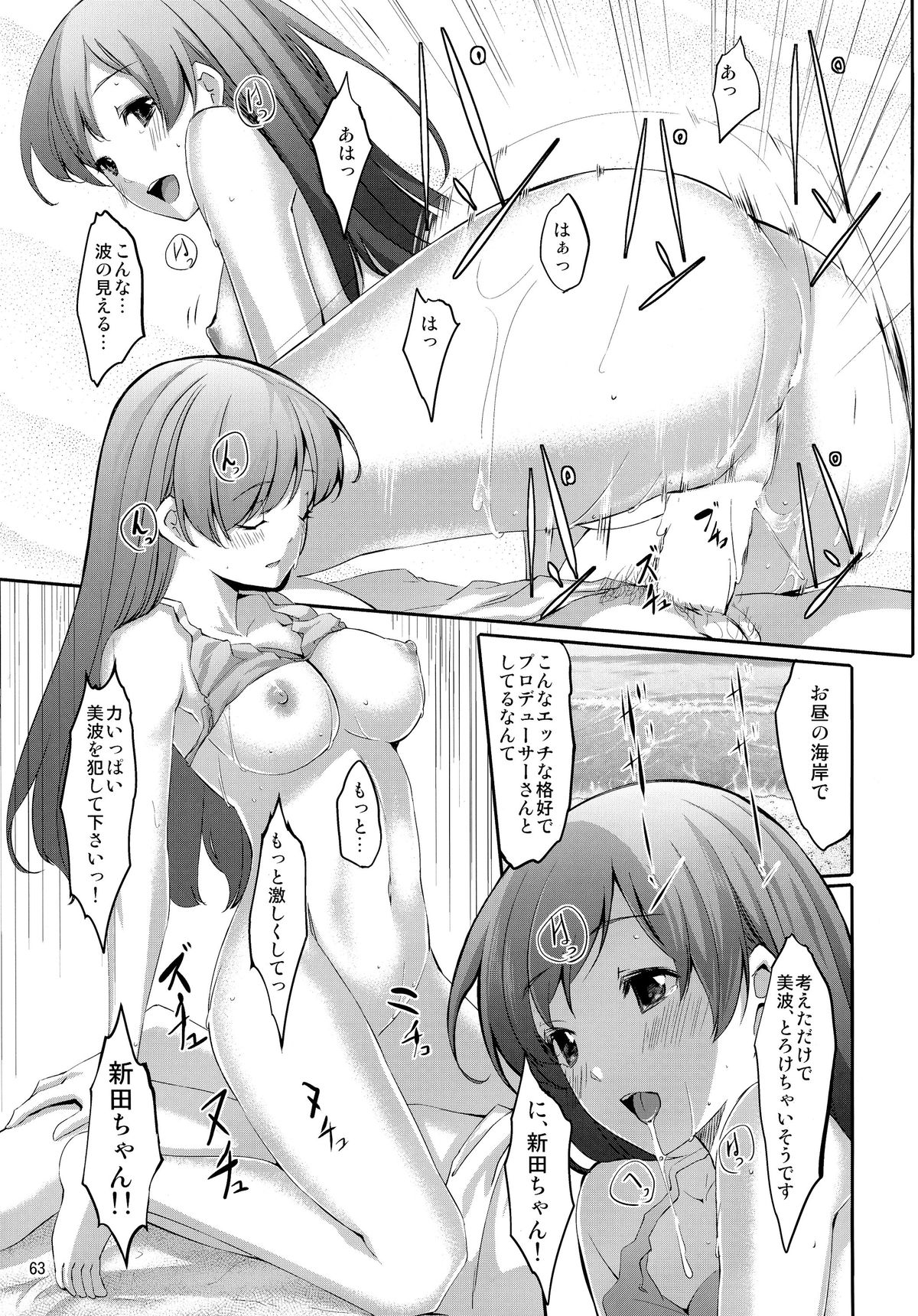 (C87) [てろめあな (ぐすたふ)] まとめた美波を見たいんですか? (アイドルマスター シンデレラガールズ)