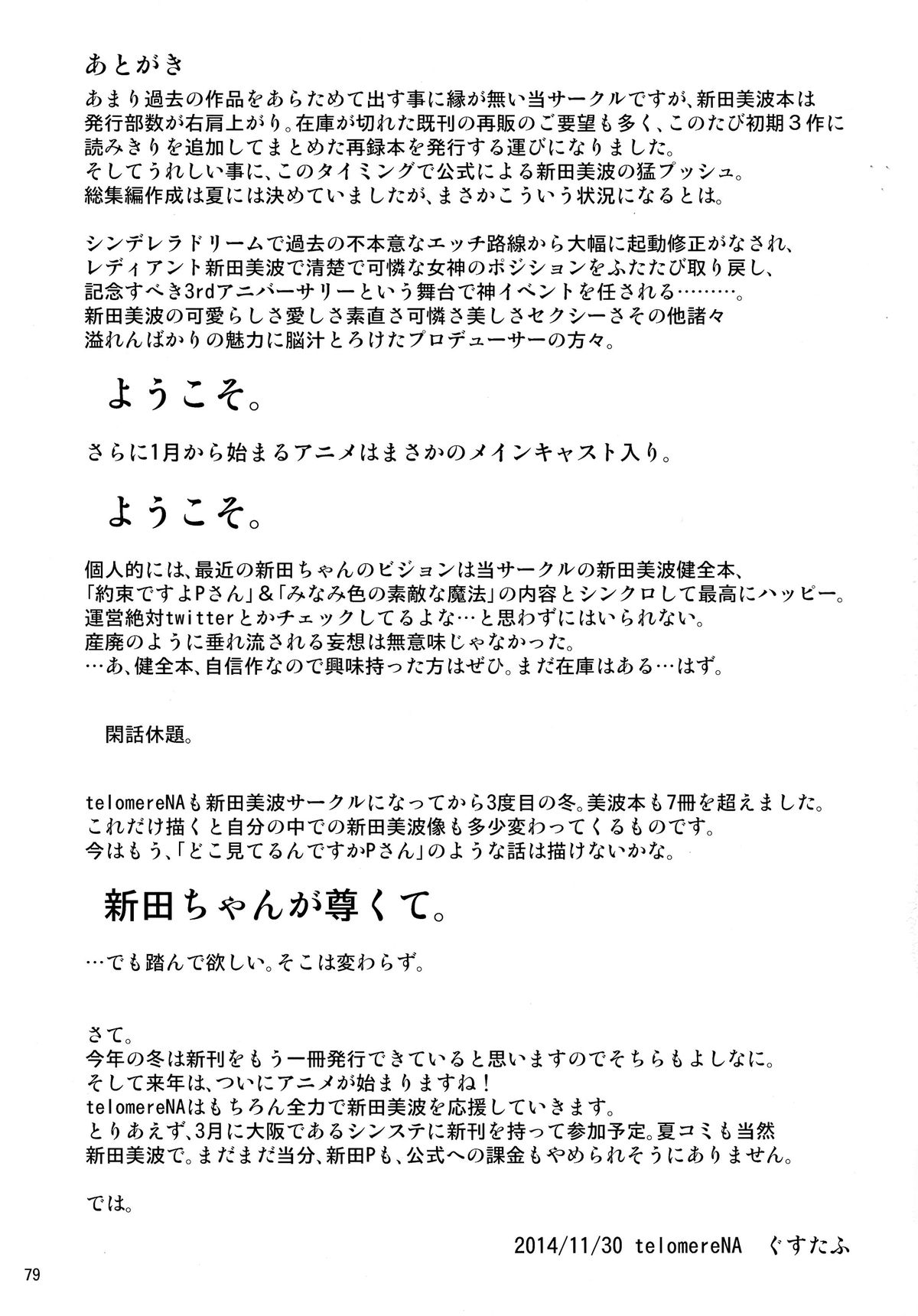 (C87) [てろめあな (ぐすたふ)] まとめた美波を見たいんですか? (アイドルマスター シンデレラガールズ)