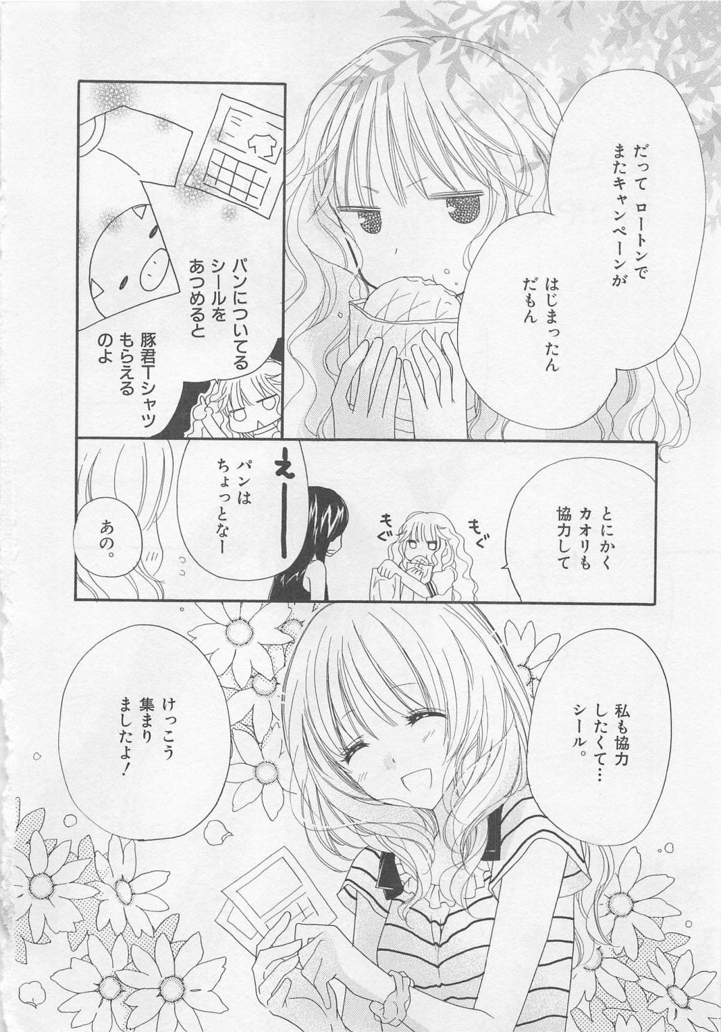 [彩也] 愛のことばを偽ってよ #2