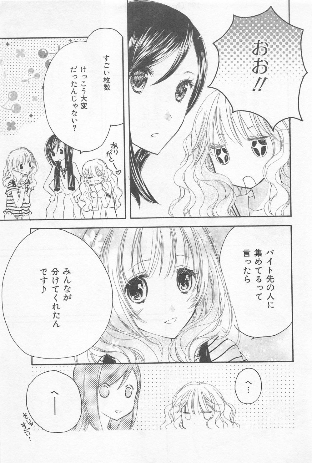 [彩也] 愛のことばを偽ってよ #2