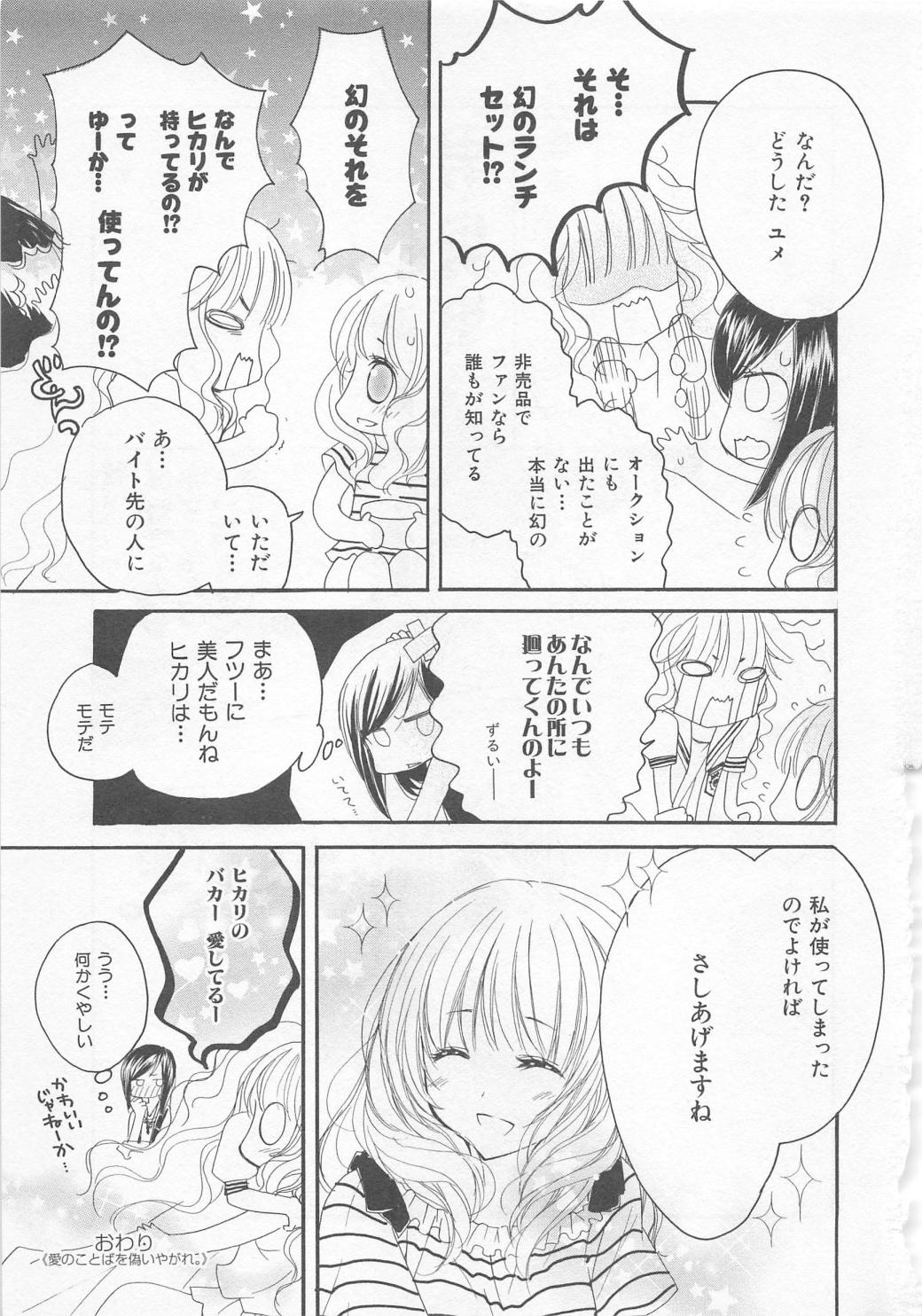 [彩也] 愛のことばを偽ってよ #2