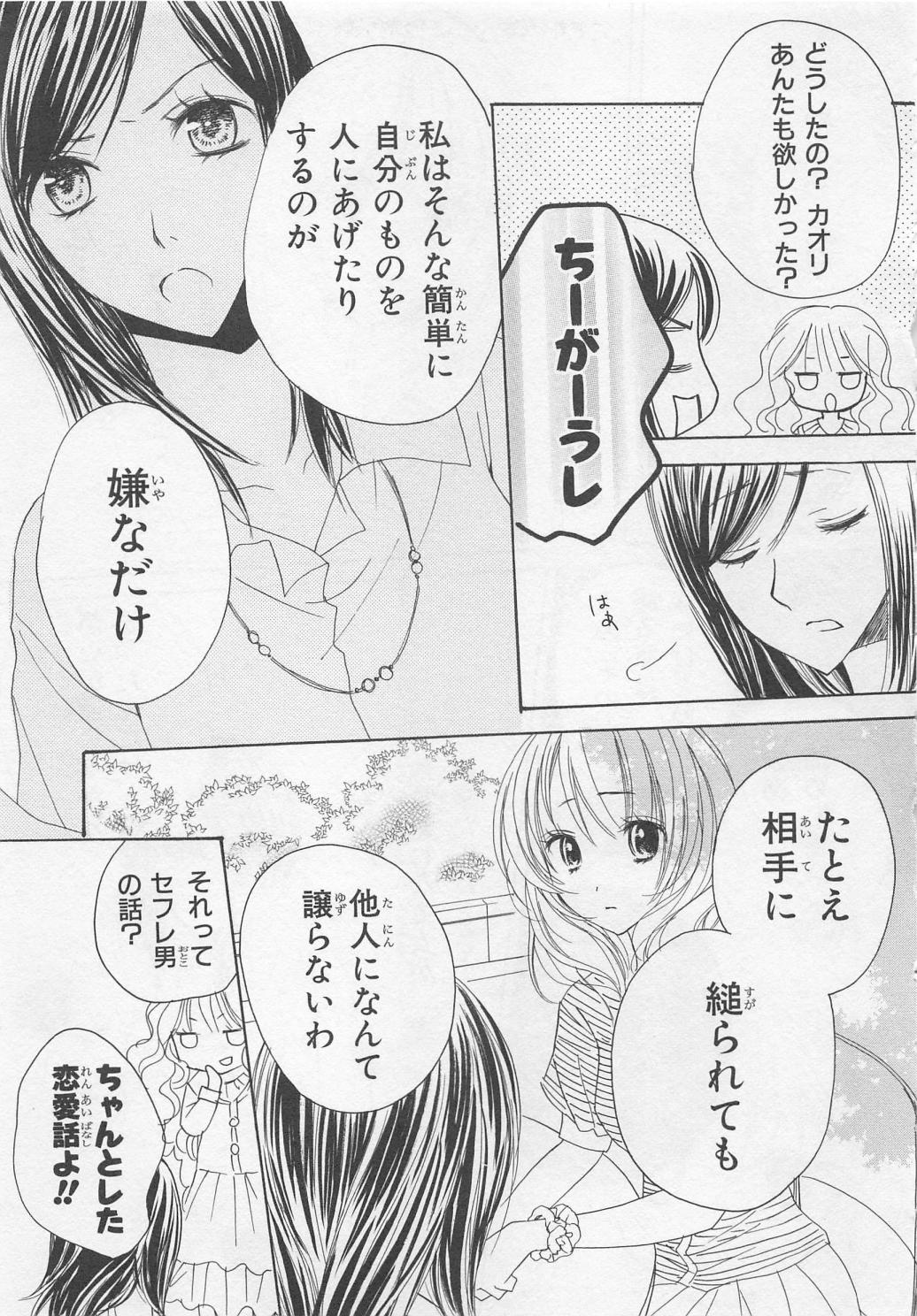 [彩也] 愛のことばを偽ってよ #2