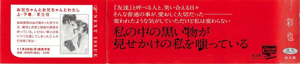 [彩也] 愛のことばを偽ってよ #2