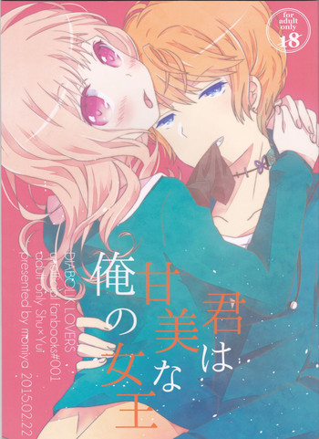 (ラヴ♥コレクション2015) [もみ屋 (もみ)] 君は甘美な俺の女王 (DIABOLIK LOVERS -ディアボリックラヴァーズ-)