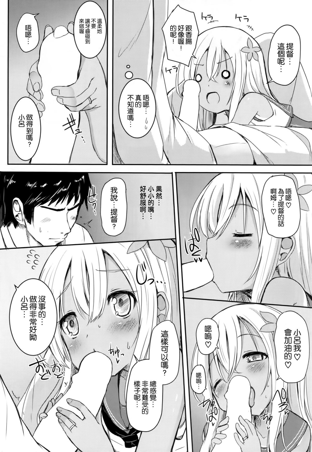 (神戸かわさき造船これくしょん2) [めんてい処 (めんていやくな)] ろーちゃんにだんけだんけ (艦隊これくしょん -艦これ-) [中国翻訳]