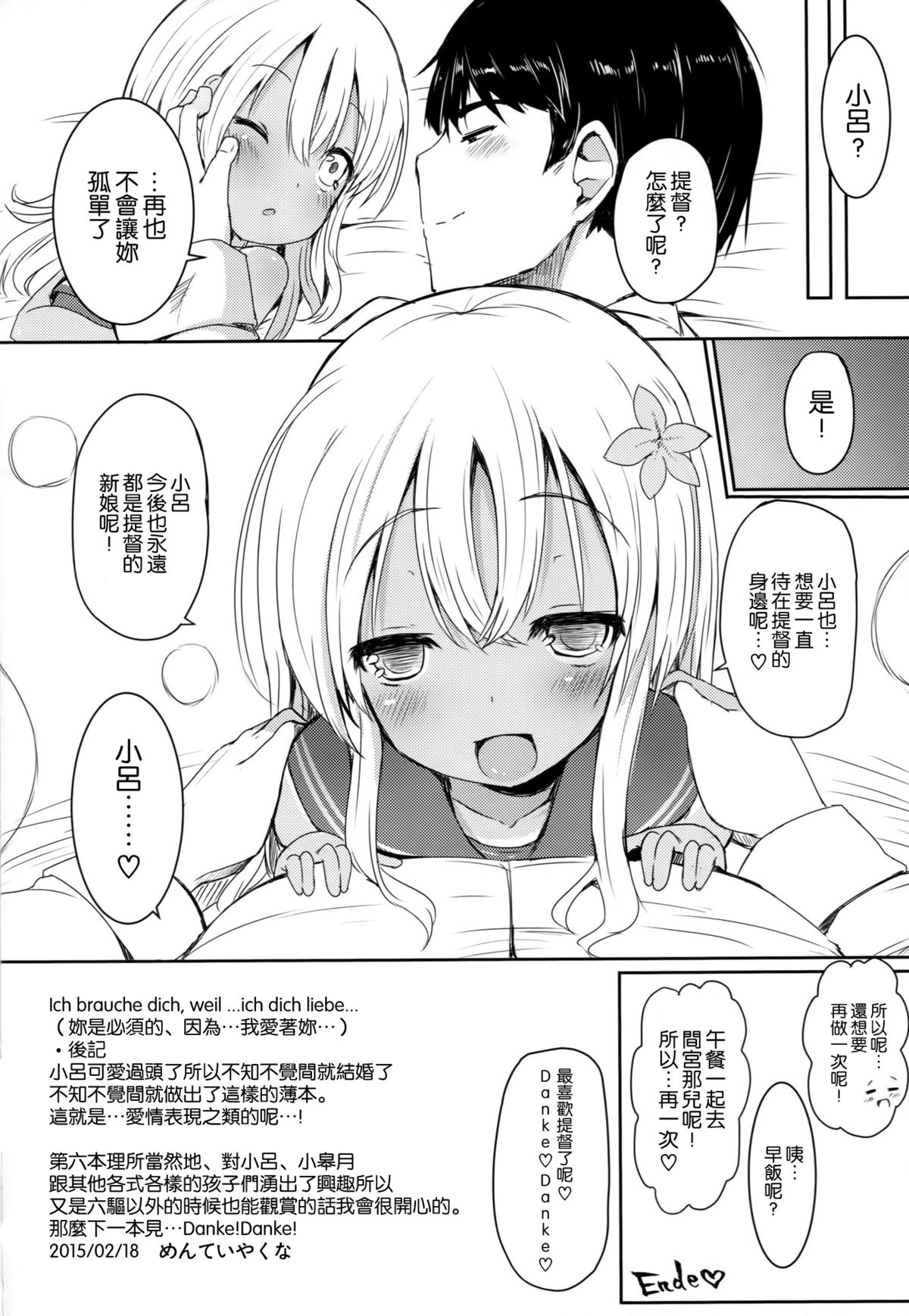 (神戸かわさき造船これくしょん2) [めんてい処 (めんていやくな)] ろーちゃんにだんけだんけ (艦隊これくしょん -艦これ-) [中国翻訳]