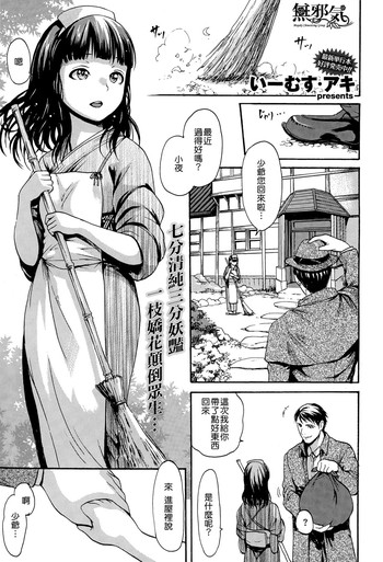 [いーむす·アキ] モテナシ (COMIC 快楽天 2015年4月号) [中国翻訳]