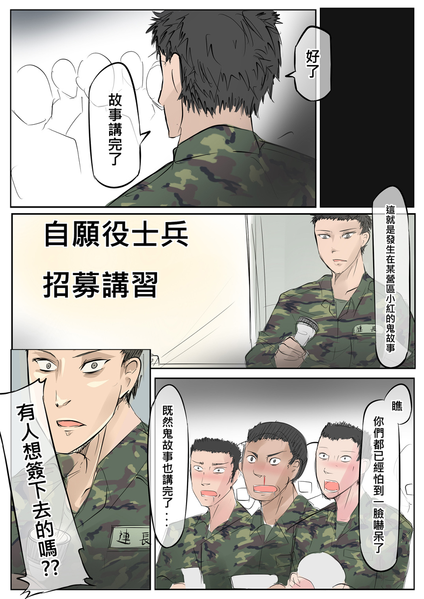 [Lu Renbing]一則軍中鬼故事-小紅...超恐怖的、真的啦[中国語]