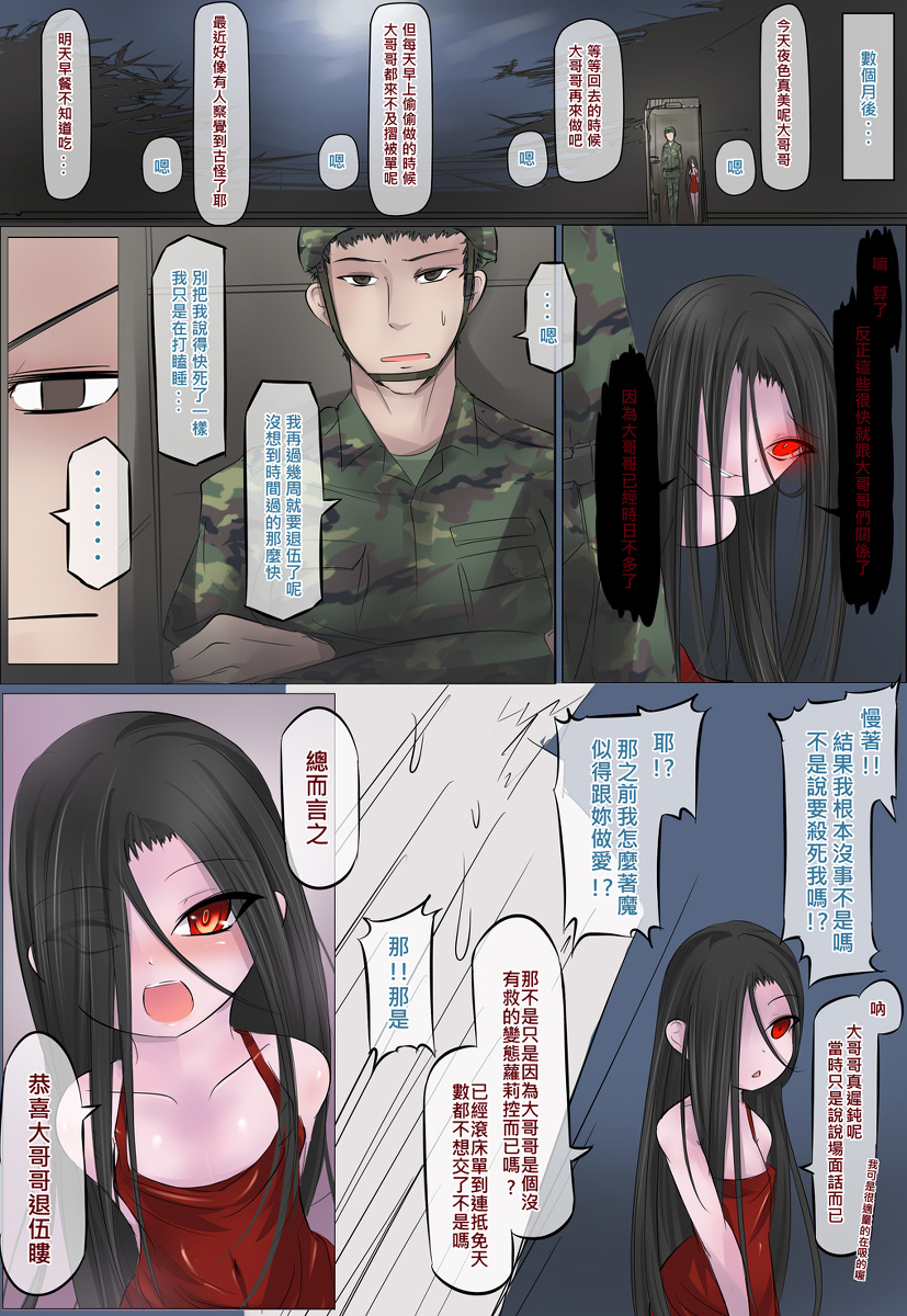 [Lu Renbing]一則軍中鬼故事-小紅...超恐怖的、真的啦[中国語]