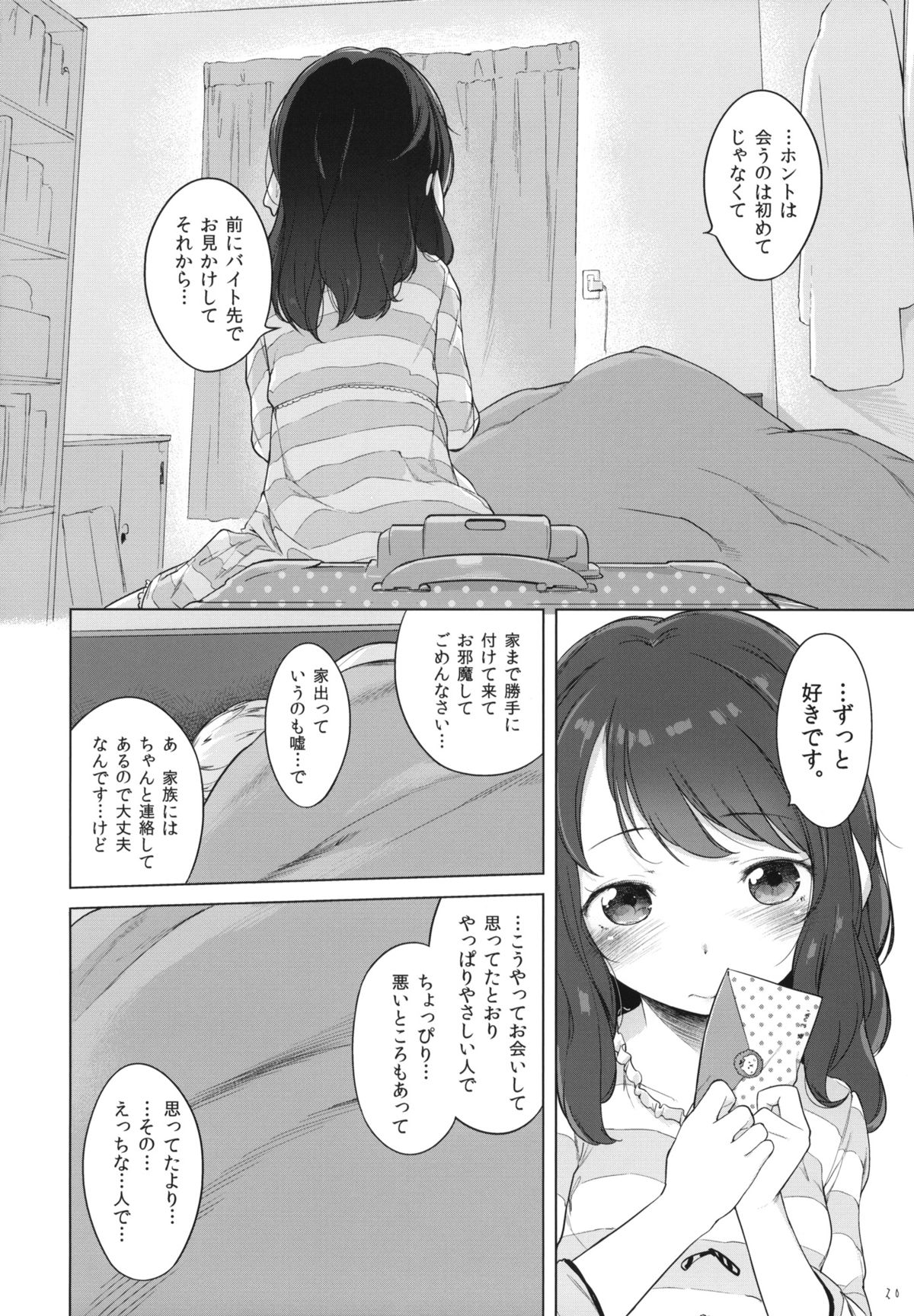 (コミティア111) [もすまん (へんりいだ)] 何も聞かずに泊めて下さい。