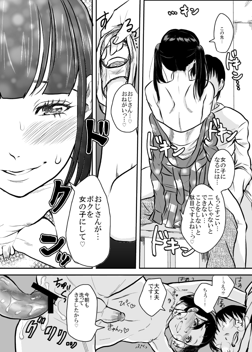 [貴園ぱぶ] ショタ漫画２