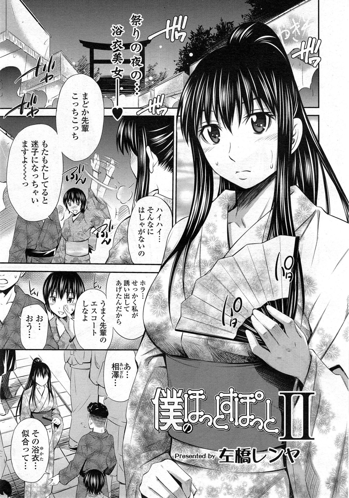 [左橋レンヤ] 僕のほっとすぽっと