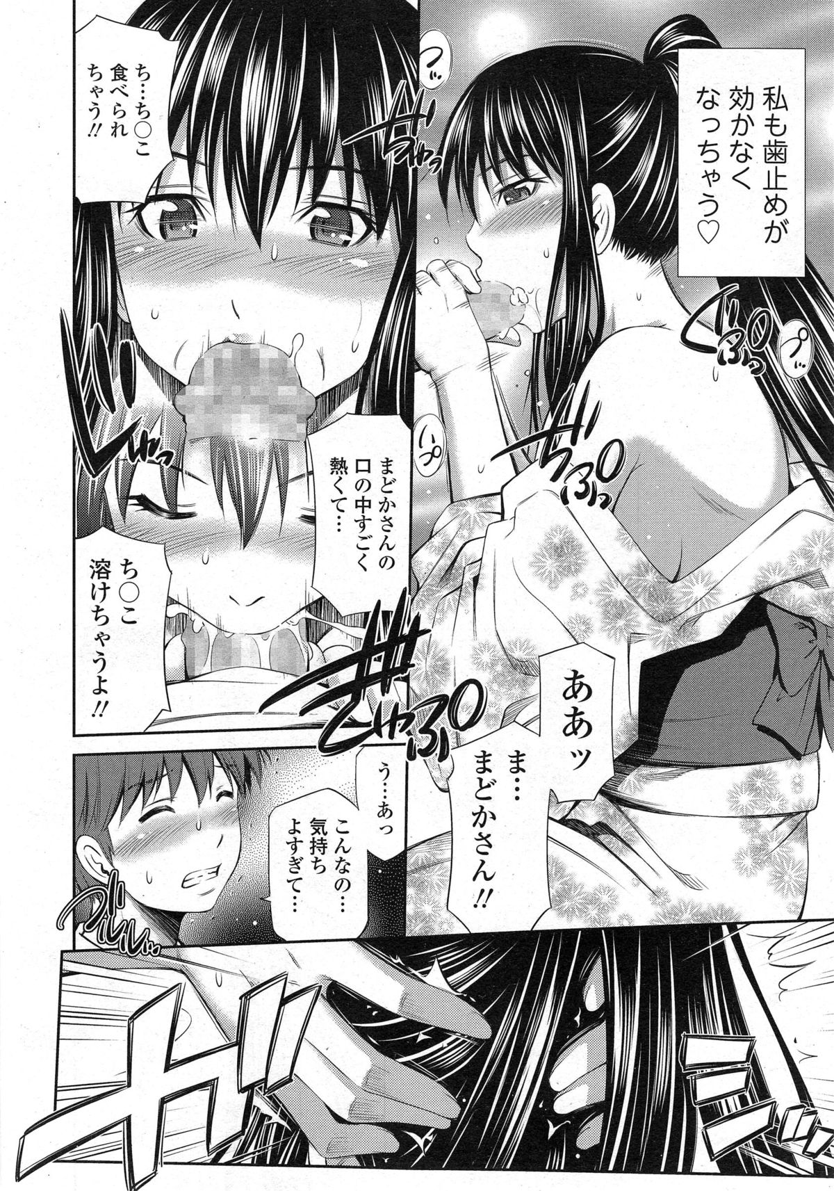 [左橋レンヤ] 僕のほっとすぽっと