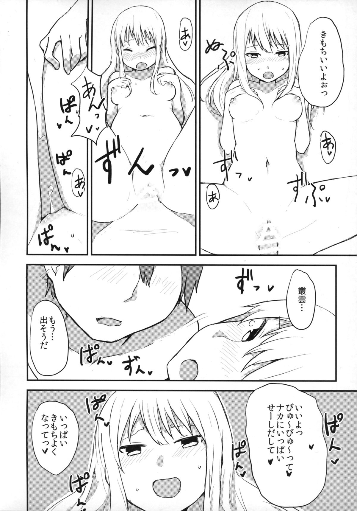 (C87) [Low-F (wk.)] 叢雲ちゃんとえっちしたら思いのほかえっちだった。 (艦隊これくしょん -艦これ-)