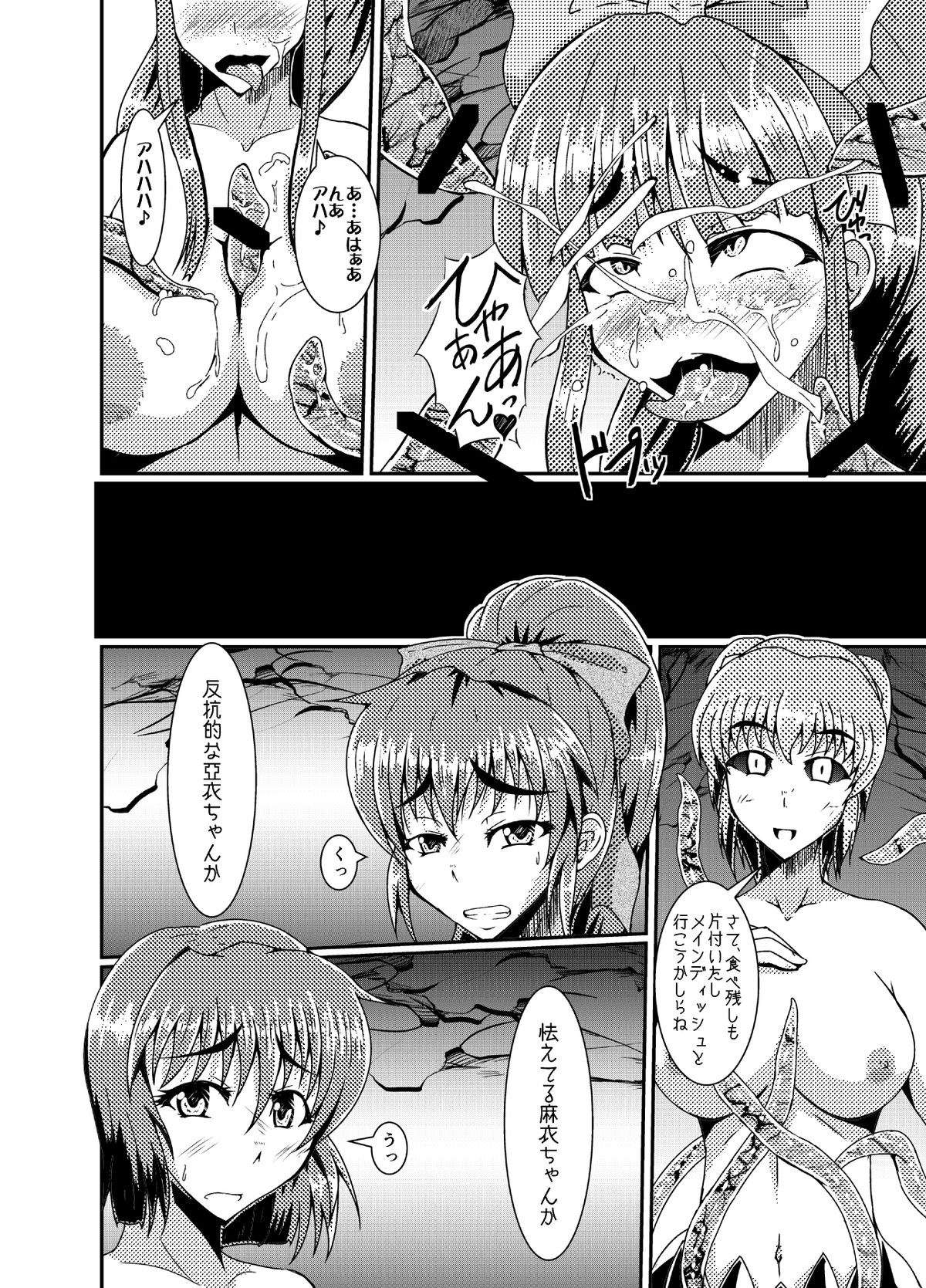 [黒杜屋 (黒田クロ)] 天津堕 (淫獣聖戦) [DL版]