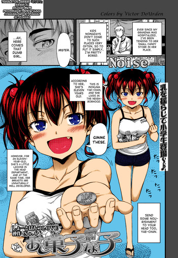 オカシナコ[ノイズ]（COMIC LO 2013-09）[ビリビリ] [ビクタードルデンカラー]