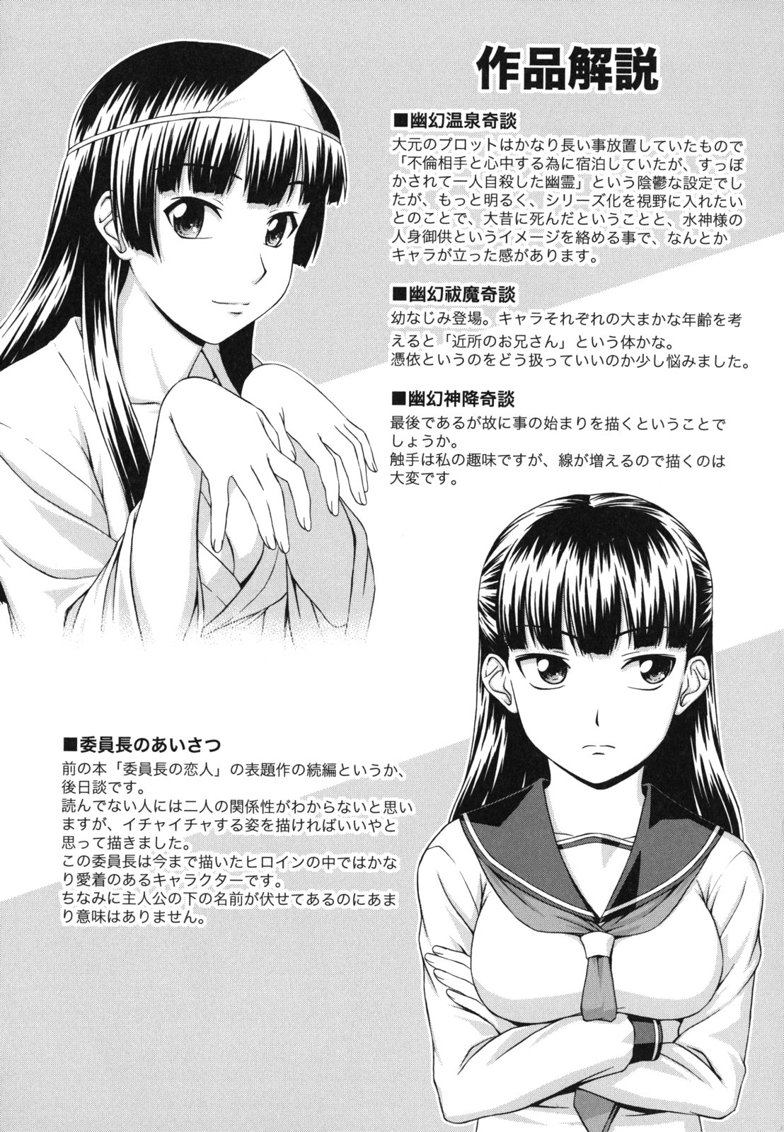 [しのぎ鋭介] 少女のいろは