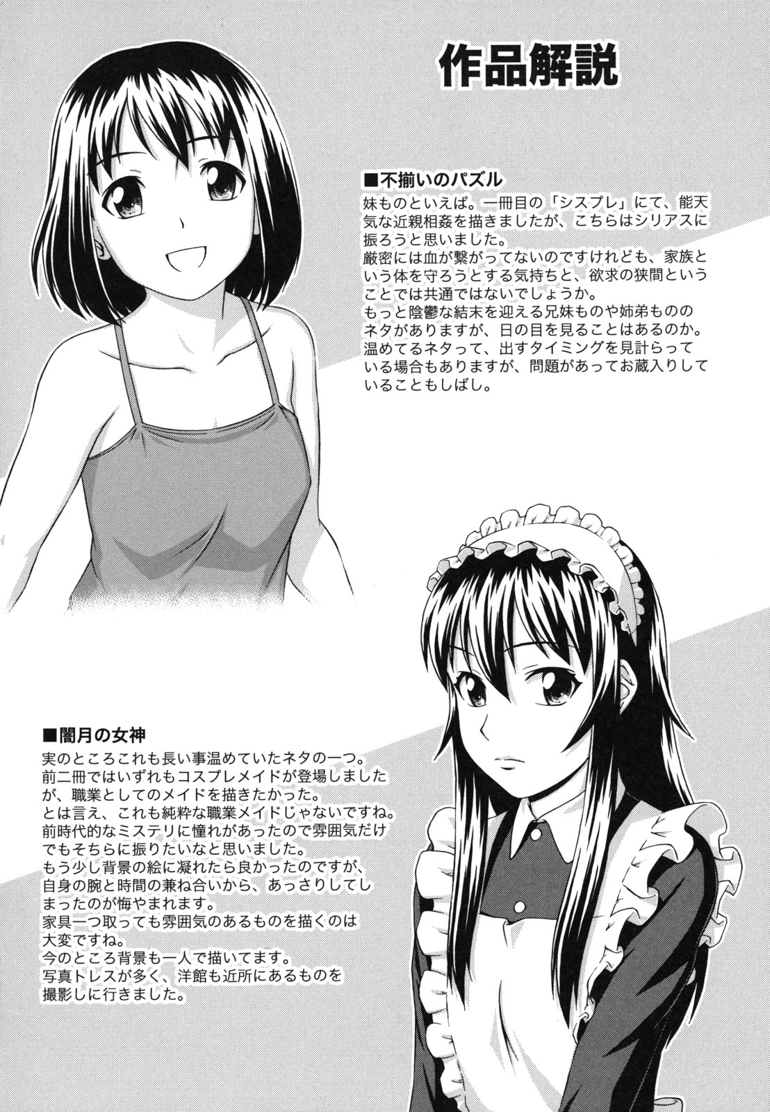 [しのぎ鋭介] 少女のいろは