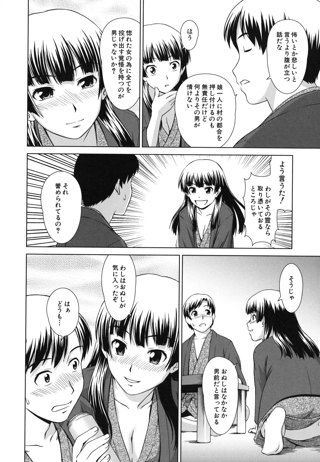 [しのぎ鋭介] 少女のいろは