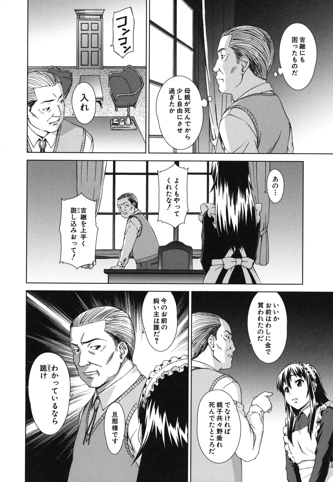 [しのぎ鋭介] 少女のいろは