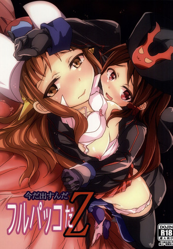 (サンクリ65) [サウンドステッカー (なるさわ景)] 今だ出すんだフルパッコだZ (ロボットガールズZ)