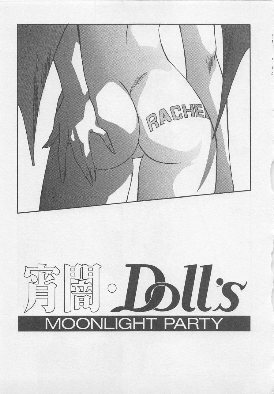 [織倉まこと] 宵闇Dolls Party