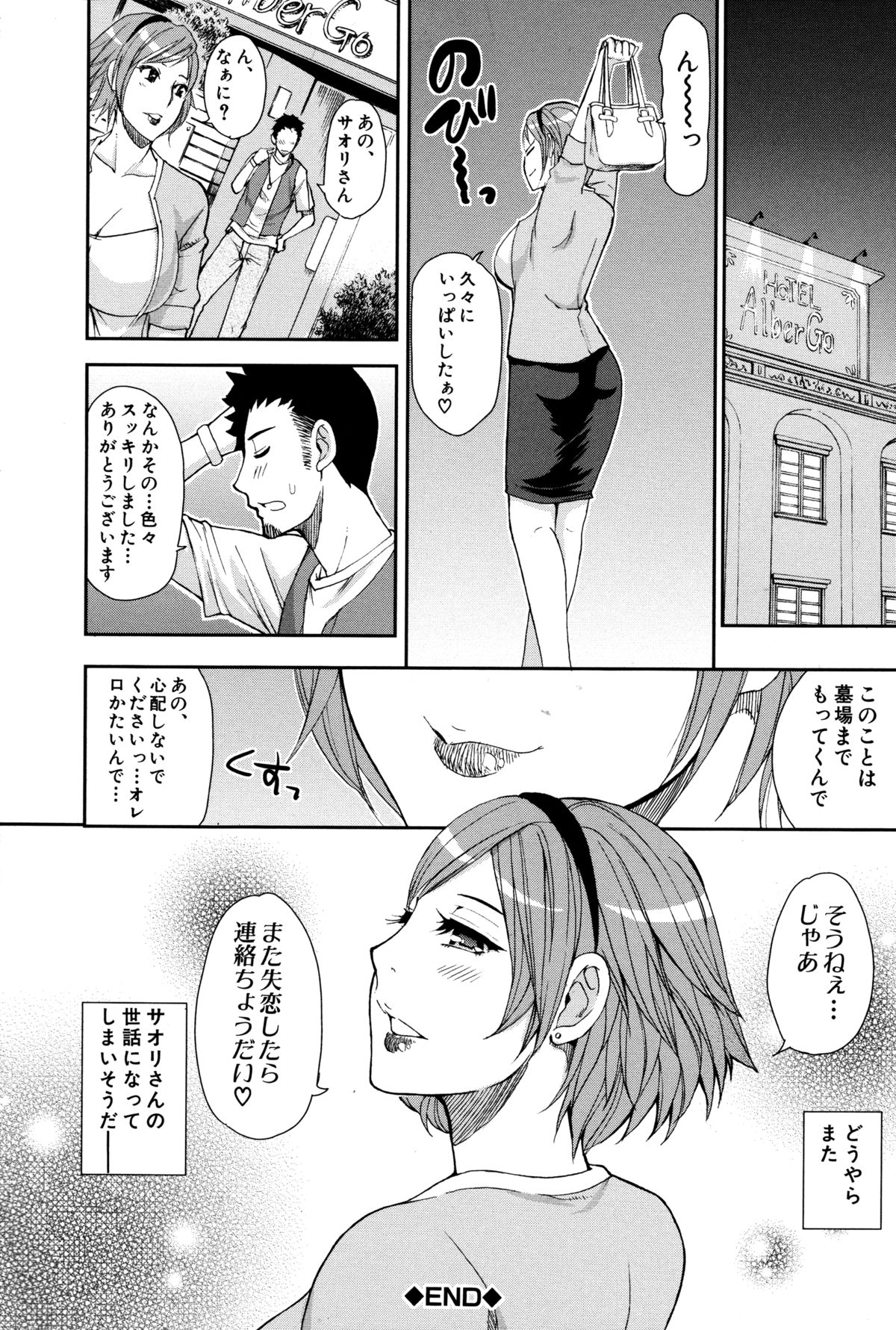 [春城秋介] 人恋し、妻