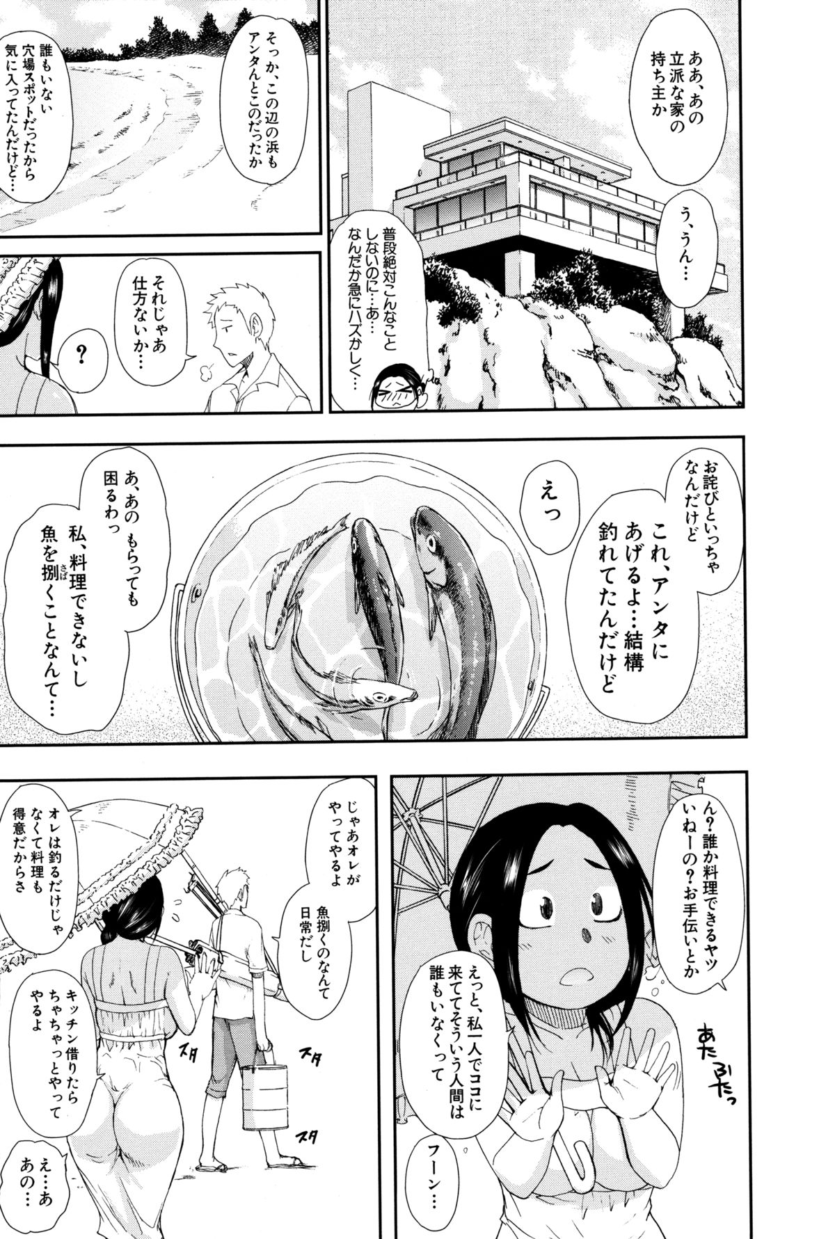 [春城秋介] 人恋し、妻