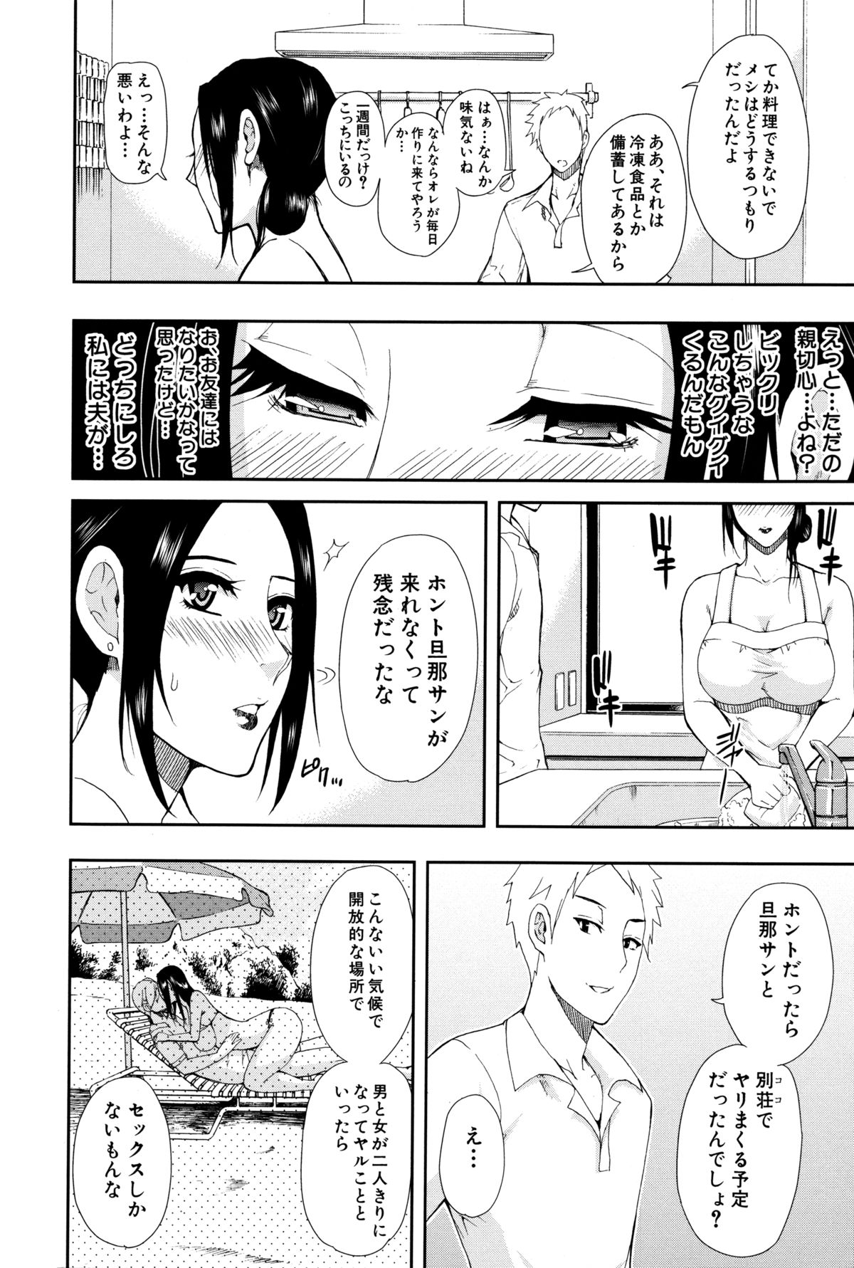 [春城秋介] 人恋し、妻