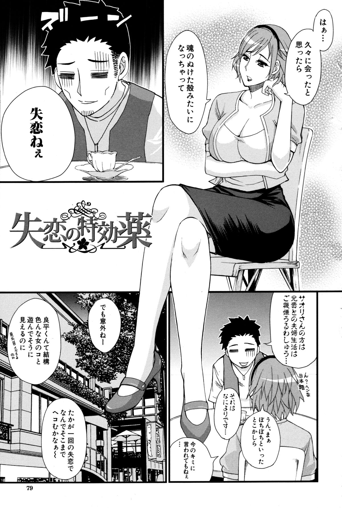 [春城秋介] 人恋し、妻