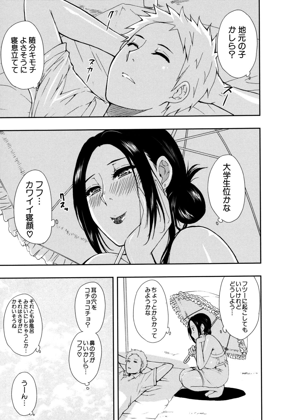 [春城秋介] 人恋し、妻