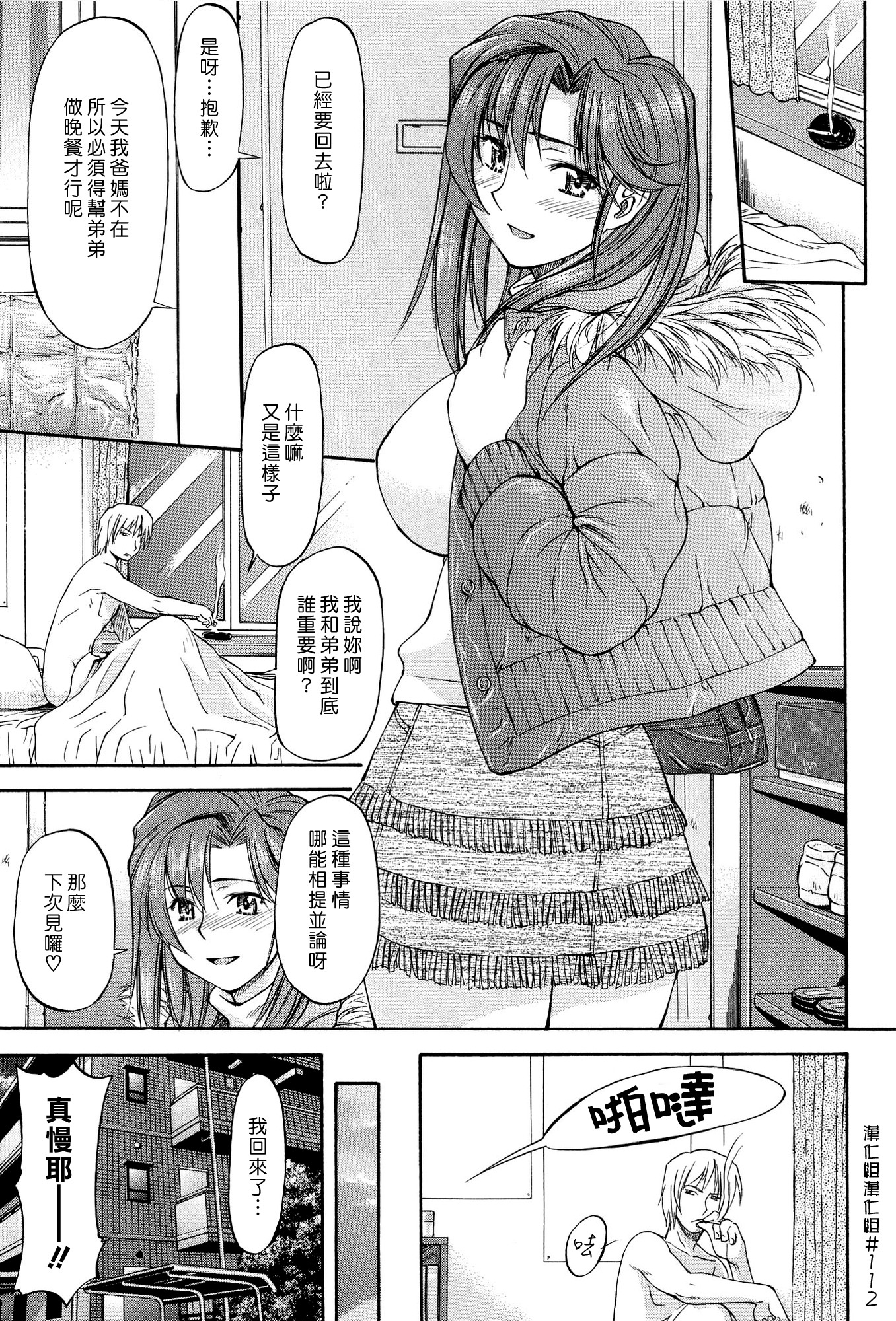 [流一本] 姉+弟² (たぁにんぐ ぽいんと) [中国翻訳]