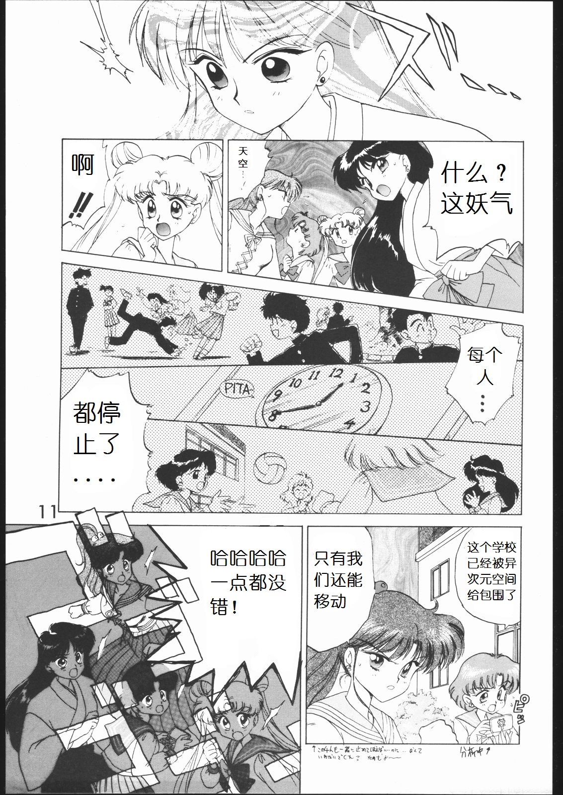 [BLACK DOG (黒犬獣)] SUBMISSION MARS (美少女戦士セーラームーン) [中国翻訳]