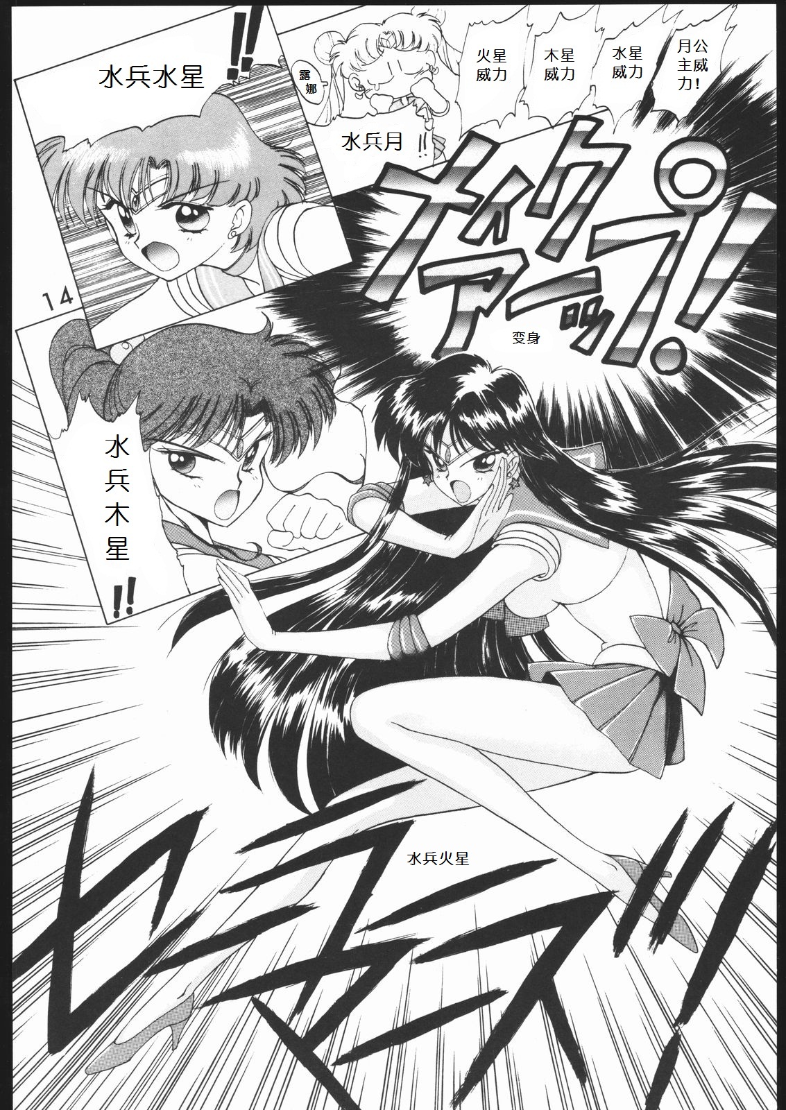 [BLACK DOG (黒犬獣)] SUBMISSION MARS (美少女戦士セーラームーン) [中国翻訳]