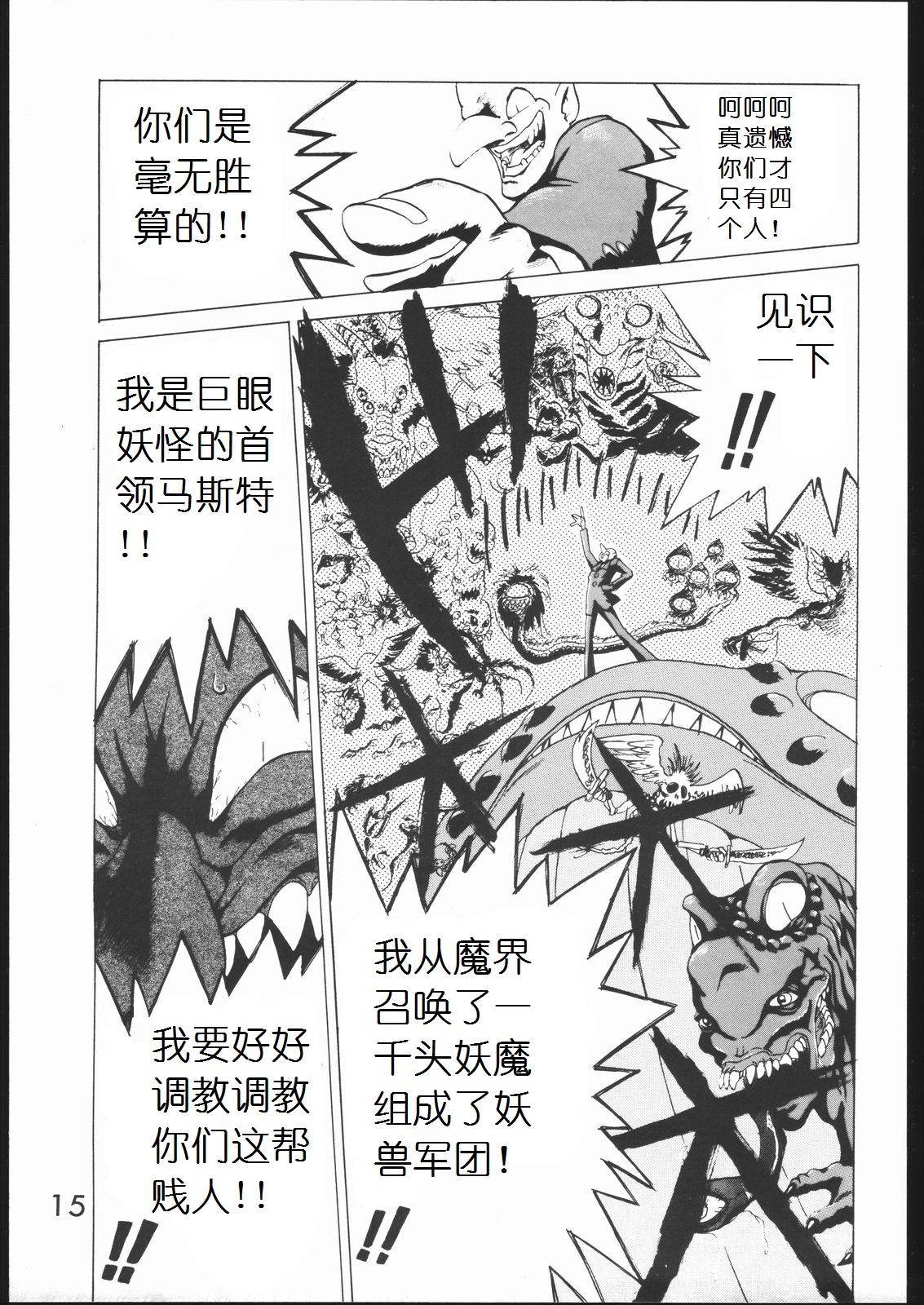 [BLACK DOG (黒犬獣)] SUBMISSION MARS (美少女戦士セーラームーン) [中国翻訳]